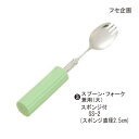【ポイント10倍】(フセ企画)曲げ曲げハンドル シリコンスポンジ付 SS-2スプーン・フォーク兼用(大)