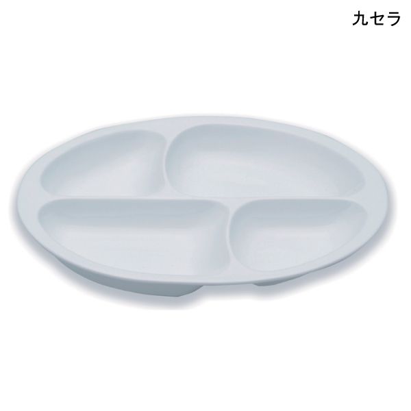 九セラ ユーディーエッグ仕切り皿(ピュアホワイト)介護 食事補助 食器 仕切り皿 プレート【ポイント10倍】【送料無料】