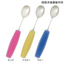 岡部洋食器製作所 フレックスメタルスプーン スプーン・小(グリップ付)(ピンク/イエロー/ブルー)【ポイント10倍】