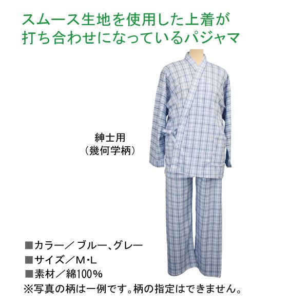 介護 パジャマ 浴衣 ねまき 寝巻き 男性用 羽衣綿業 スムース二部式ねまき 紳士用(M/L)(ブルー/グレー)【送料無料】【ポイント10倍】