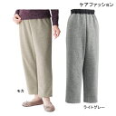 ケアファッション おしりスルッとニットパンツ(婦人)(M/L/LL)(モカ/ライトグレー)【送料無料】【ポイント10倍】