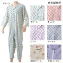 介護 つなぎ パジャマ 幸和製作所 テイコブ エコノミー上下続き服(UW01)(S/M/L)(通年用)【送料無料】【ポイント10倍】