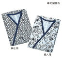 介護 浴衣 ねまき 寝巻き 男性用 女性用 幸和製作所 テイコブ 介護用ねまき(紳士用(PA06G)/婦人用(PA06W))【送料無料】【ポイント10倍】