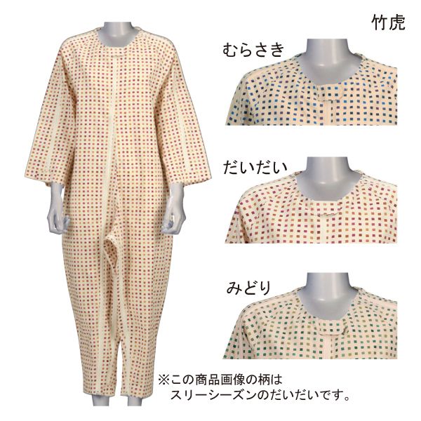 介護 つなぎ パジャマ 竹虎 ソフトケアねまき スリーシーズン(ブロード生地)(春夏秋用)(S/M/L/LL)【送料無料】【ポイント10倍】