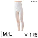 介護 肌着 メンズ 紳士用 インナー 神戸生絲 コベス 紳士用 ズボン下(No.17)(M/L)【ポイント10倍】