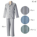 介護 パジャマ 男性用 グンゼ 紳士用 長袖パジャマ 通年用(SB2727)(S/M/L/LL)(グレー/ブルー/グリーン)【送料無料】【ポイント10倍】