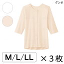介護 肌着 前開き 面ファスナー レディース 婦人用 インナー グンゼ 婦人7分袖ワンタッチインナー(HW0434)(ホワイト/カームベージュ)(M/L/LL)...