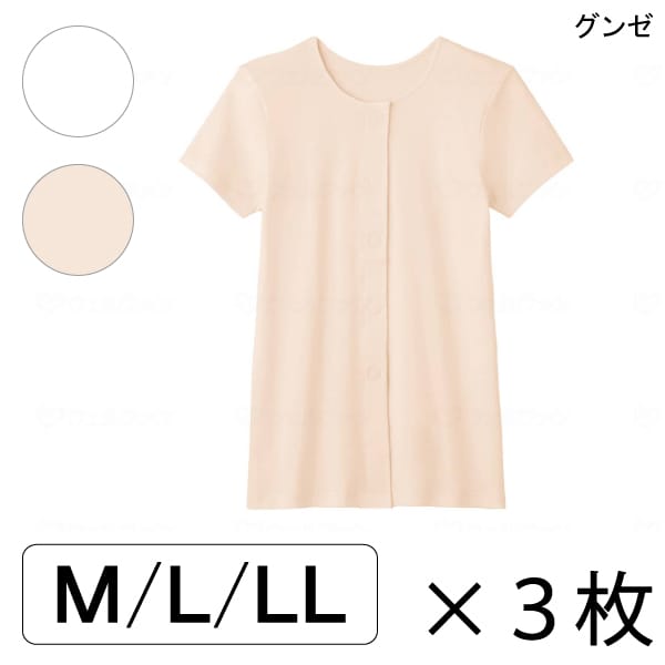 介護 肌着 前開き 面ファスナー レディース 婦人用 インナー グンゼ 婦人3分袖ワンタッチインナー(HW4038)(ホワイト/カームベージュ)(M/L/LL)(3枚セット)【送料無料】【ポイント10倍】