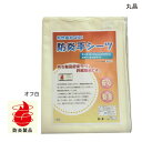 丸昌 難燃繊維使用 防炎平シーツ(防炎製品認定ラベル許諾製品)(160×300cm)(オフ白) 防炎シーツ 難燃シーツ シーツ 【ポイント10倍】