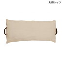 介護 床ずれ 防止 クッション 丸田シャツ もちやわささえる(40×75cm)【送料無料】【ポイント10倍】床ずれ 予防 褥瘡 防止 体位変換 体位保持 体圧分散