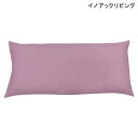 介護 床ずれ 防止 クッション イノアックリビング ファインキューブクッション しかく小(幅58cm×奥行23cm)(パープル)【送料無料】【ポイント10倍】床...