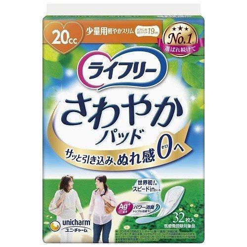 さわやかパッド 少量用 20cc 32枚入×24袋 52189 ユニ・チャーム ライフリー 尿とりパッド 送料無料