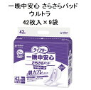 一晩中安心 さらさらパッド ウルトラ 約6回分 42枚入×9袋 51610 ユニ・チャーム ライフリー 尿とりパッド 送料無料