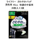 ●サイズ/長さ26cm ●吸収量/45cc ●入数/20枚入×3袋 ●原産国/日本 「前側ワイド形状」で、体の前側を幅広くカバー。 「ホールドギャザー」採用で、はみ出しをしっかりガード。「エンドガード」がポケット形状で、いざというときのドッとモレをしっかりキャッチ。 うす型形状で、アウターに響きません。ニオイを閉じ込める消臭ポリマー※配合。 「ズボンにしみない、目立たない」男性専用の軽い尿モレケアパッドです。 ※アンモニアについての消臭効果がみられます。 ※パッケージリニューアル等により、パッケージがイメージ画像と違う事がございます。ご了承ください。「前側ワイド形状」で、体の前側を幅広くカバー。 「ホールドギャザー」採用で、はみ出しをしっかりガード。「エンドガード」がポケット形状で、いざというときのドッとモレをしっかりキャッチ。 うす型形状で、アウターに響きません。ニオイを閉じ込める消臭ポリマー※配合。 「ズボンにしみない、目立たない」男性専用の軽い尿モレケアパッドです。 ※アンモニアについての消臭効果がみられます。