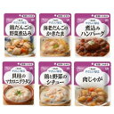 ●セット内容:6種類×各8個 ●1袋あたりの内容量:100g やわらかく仕立てた鶏肉だんごを白菜、豆腐、大根、にんじんなどと和風だしで煮込みました。 やわらかく仕立てた海老だんごを白菜、にんじんとじっくり煮込み、赤ピーマン、とうもろこし、卵を加え、ほんのり中華風に仕上げました。 やわらかく仕立てたハンバーグをコクのあるソースでじっくり煮込みました。じゃがいも、にんじん、玉ねぎが入った具だくさんのソースです。 ほんのりチーズをきかせたホワイトソースに貝柱、マカロニ、じゃがいもを加えたグラタンです。 鶏肉、玉ねぎ、キャベツ、にんじん、しいたけをじっくり煮込んだシチューです。みそを隠し味にきかせたコクのある仕立てです。 じゃがいも、玉ねぎ、にんじんを牛肉のうま味をきかせて煮込みました。ほどよい甘さで上品に仕上げました。 ※リニューアル等により、パッケージがイメージ画像と違う事がございます。ご了承ください。かむ力や飲み込む力といった食べる機能が低下した方にも、おいしい食事を楽しんでいただきたいとの思いから開発されたユニバーサルデザインフードです。