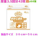 尿取りパッド アテント 昼安心通気パッド 多いタイプ ワイドロング 42枚入 おしっこ3.5回分 介護 業務用