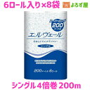 トイレットペーパー 4倍巻き 200m シングル 6ロール×...
