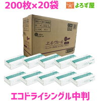 ペーパータオル エルヴェール エコドライ シングル 中判 613988 20袋セット 200枚×20袋 お手拭き ナプキン 業務用 ご家庭でも一押しのペーパータオル