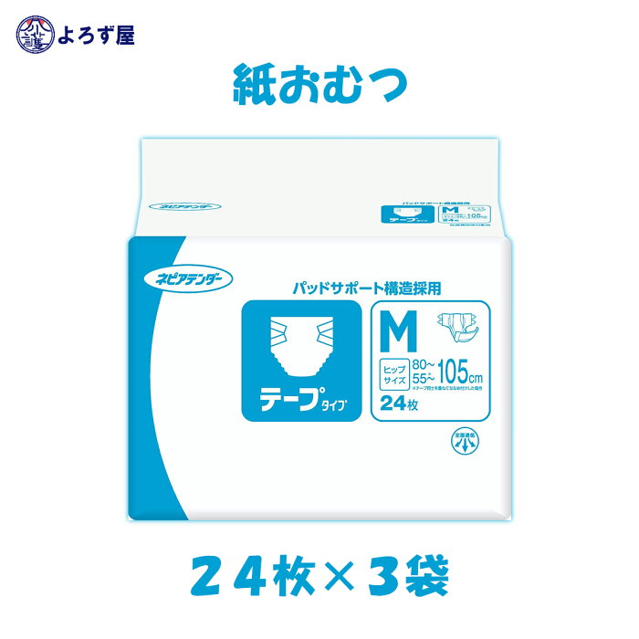 【ケース販売】ネピアテンダー テープタイプ M サイズ オムツ シート 24枚入×3袋 おしっこ5回分 介護 業務用