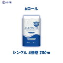 トイレットペーパー 4倍巻き 200m シングル 1袋 6ロール 723273 大王製紙 エルヴェール トイレットティッシュー 業務用 袋単位 その1