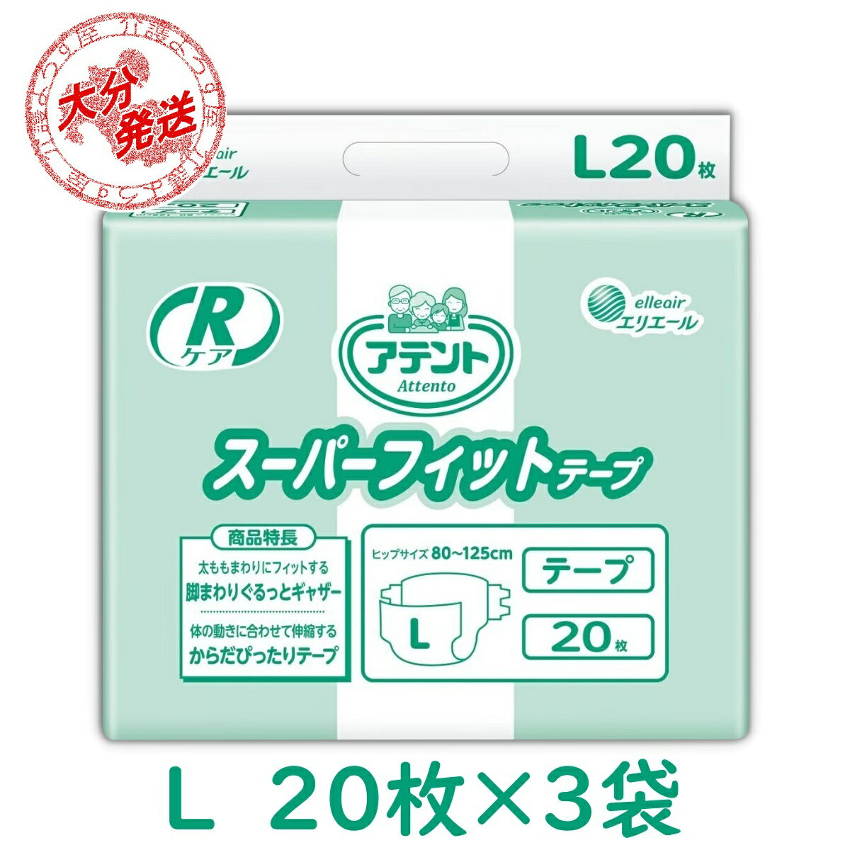 【ケース販売】紙おむつ 大人用 アテント スーパーフィットテープ L オムツ シート 20枚入×3袋 おしっこ5回分 大王製紙 介護 業務用