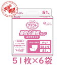 【ケース販売】尿取りパッド アテント 昼安心通気パッド ふつうタイプ インナーシート 51枚入×6袋 おしっこ3回分 介護 業務用