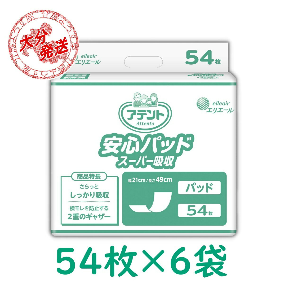 尿取りパッド アテント 安心パッド スーパー吸収 インナーシート 54枚入×6袋 おしっこ3回分 介護 業務用