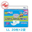 【ケース販売】紙おむつ 大人用 アテント 背モレ横モレも防ぐ テープ式 LLサイズ 20枚×2袋 オムツ シート 大王製紙 介護 業務用 背もれや横もれを防ぐ せもれ よこもれ