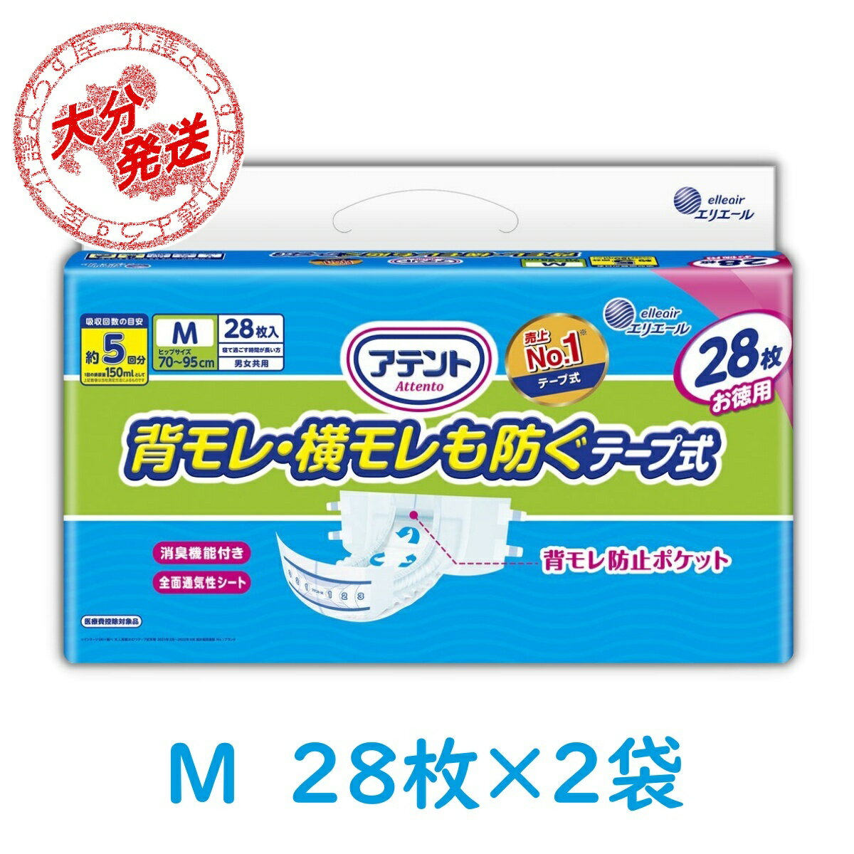 紙おむつ 大人用 アテント 背モレ横モレも防ぐ 消臭効果付きテープ式 Mサイズ 28枚×2袋 オムツ