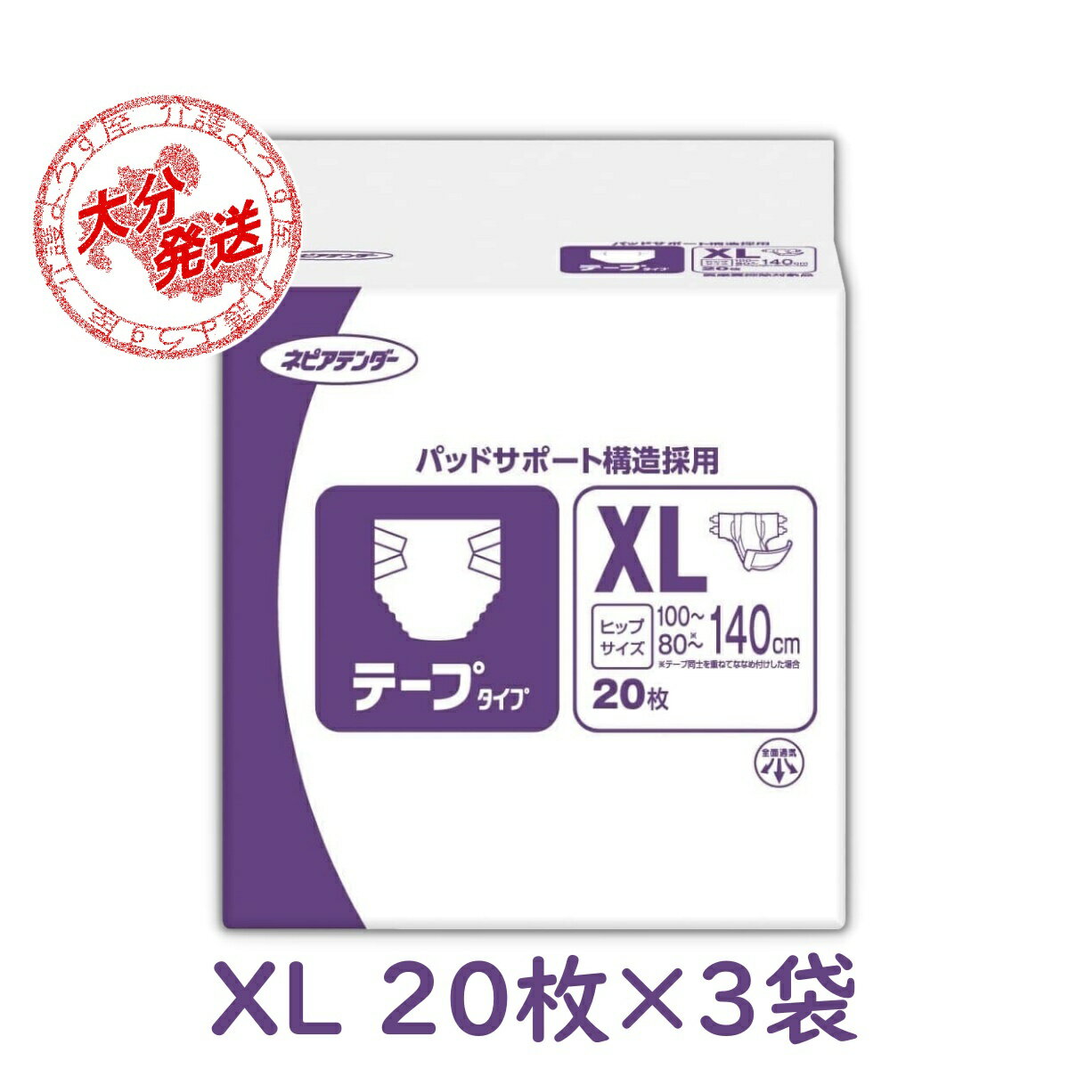 【ケース販売】大人用紙おむつ ネピアテンダー テープタイプ XL サイズ オムツ シート 20枚入×3袋 おしっこ6~7回分 介護 業務用