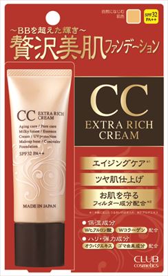 【お一人様1個限り】クラブコスメチックス クラブCCエクストラリッチクリーム01ナチュラル(22G)