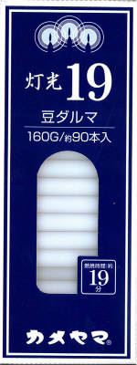 【あわせ買い2999円以上で送料お得】カメヤマ カメヤマ 灯光19 豆ダルマ(内容量: 160G)
