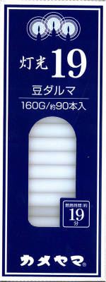 【お一人様1個限り特価】カメヤマ カメヤマ 灯光19 豆ダルマ(内容量: 160G)