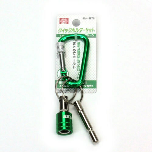 【お一人様1個限り】SK11 クイックホルダーセット SQH-SETG