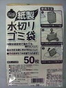 【あわせ買い2999円以上で送料お得】ネクスタ 紙製ごみっこポイ(内容量: 50枚)