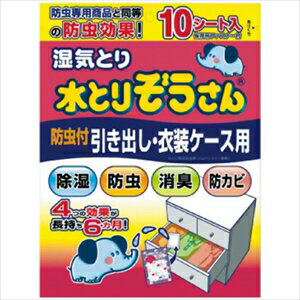 【あわせ買い2999円以上で送料お得】【オカモト】【水とりぞうさん】水とりぞうさん防虫付引き出し・衣装ケース用【10枚】