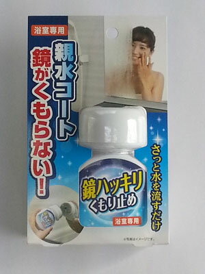 木村石鹸工業 鏡はっきりくもり止め 化粧箱仕様 70ml　浴室用（4944520001788）