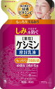 【あわせ買い2999円以上で送料お得】【小林製薬】【ケシミン】ケシミン密封乳液　つめかえ用　115ml【115ml】 2