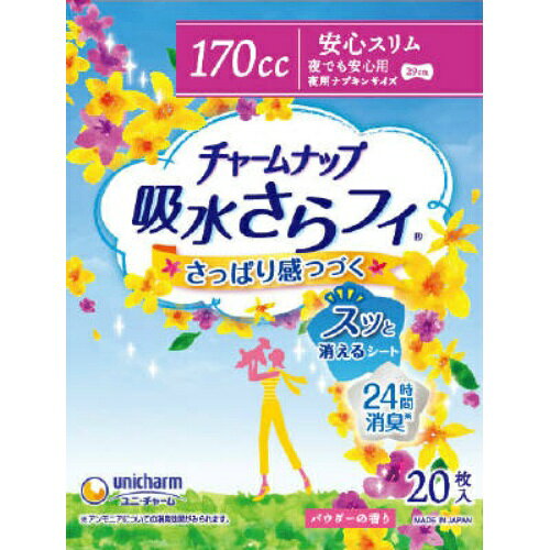 ホームライフの【あわせ買い2999円以上で送料お得】チャームナップ 吸水さらフィ 安心スリム 夜でも安心用 20枚入｜アングル3