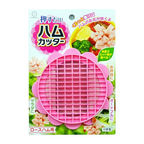 【お一人様1個限り特価】ハム カッ