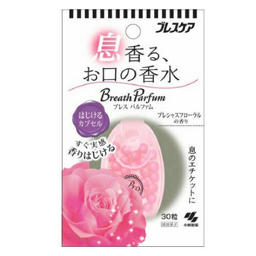 【あわせ買い2999円以上で送料お得】小林製薬 ブレスケア ブレスパルファム はじけるカプセル プレシャスフローラルの香り 30粒入