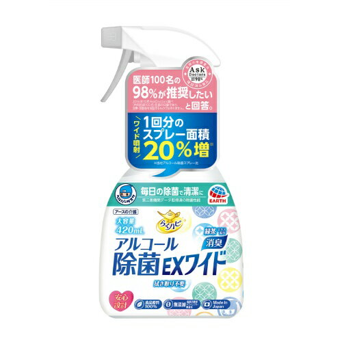 【あわせ買い2999円以上で送料お得】アース ヘルパータスケ らくハピ アルコール除菌EXワイド 420ml