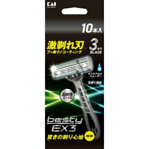 【送料お得・まとめ買い×50個セット】貝印 GA0073 besty EX3 10本入