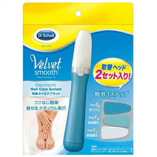 【あわせ買い2999円以上で送料お得】Dr．Scholl（ドクター・ショール）　ベルベットスムーズ　電動ネイルケアキット(内容量：1個) (4906156400823)