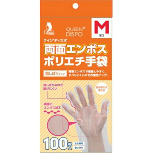 【送料お得・まとめ買い×60個セット】宇都宮製作 クイン+両面エンボスポリエチ手袋 100枚入 指しぼりタイプ Mサイズ