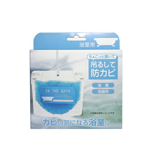 【あわせ買い2999円以上で送料お得】高森コーキ ちょこっと置いて吊るして防カビ 浴室用 160g