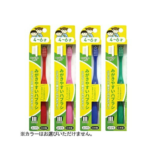 【お一人様1個限り特価】ライフレンジ LT-38 みがきやすいハブラシ 4~6才 1本入 ※カラーはお選びいただけません。