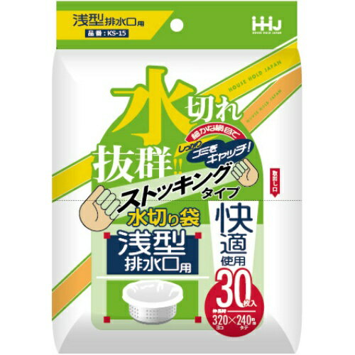 楽天ホームライフ【あわせ買い2999円以上で送料お得】ハウスホールドジャパン KS15 水切りストッキング 浅型・排水口用 30枚