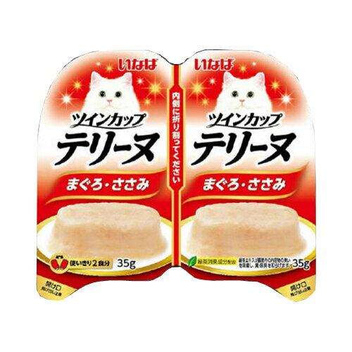 【あわせ買い2999円以上で送料お得】いなば ツインカップ テリーヌ まぐろ・ささみ 35g×2個パック