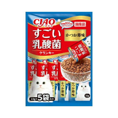 【あわせ買い2999円以上で送料お得】いなば CIAO チャオ すごい乳酸菌 クランキー かつお節味 22g×5袋入